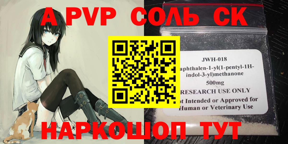 Alpha PVP Соль Карпинск