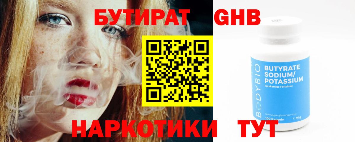 БУТИРАТ 99% Карпинск