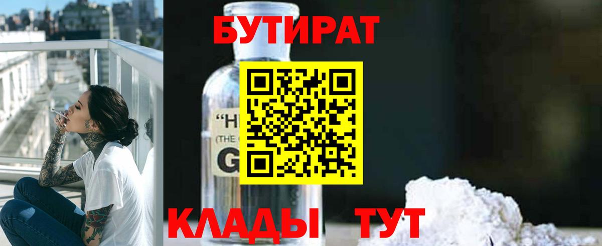 Карпинск  Бутират Butirat  Бутират  Вход с VPN 