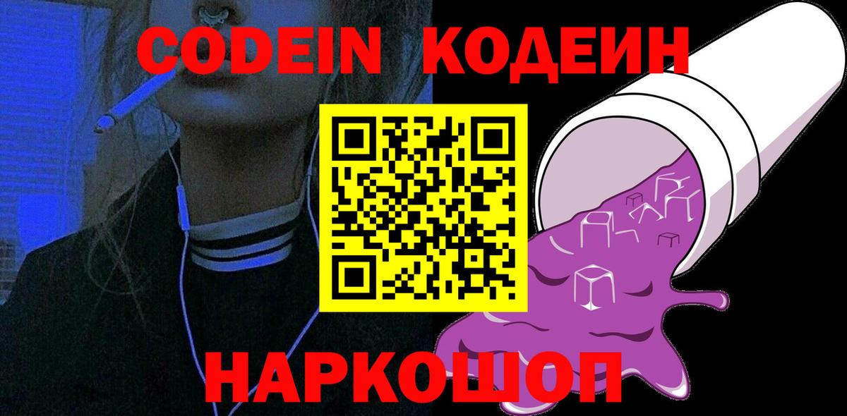 Codein напиток Lean (лин)  Вход с VPN  Карпинск  Codein Purple Drank 