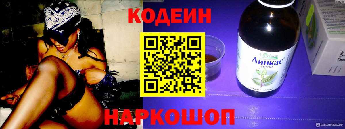 Кодеин напиток Lean (лин) Карпинск